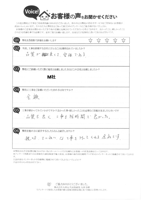 工事後お客様の声